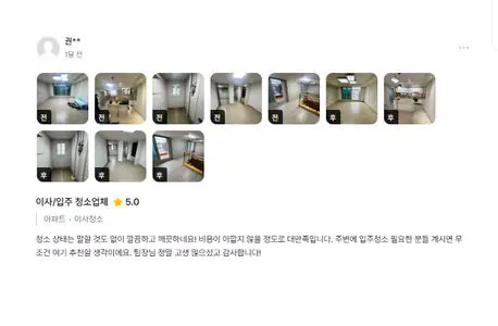 하우징랩 실제 고객 후기 9