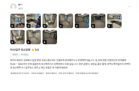 하우징랩 실제 고객 후기 8