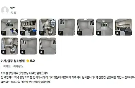 하우징랩 실제 고객 후기 3