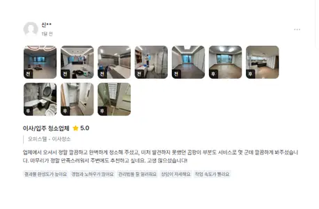 하우징랩 실제 고객 후기 5