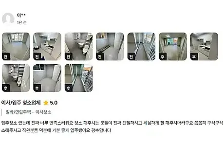 하우징랩 실제 고객 후기 1