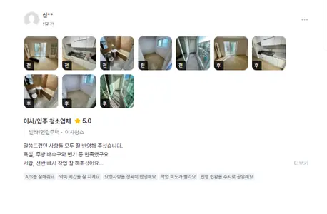 하우징랩 실제 고객 후기 4
