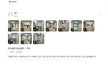 하우징랩 실제 고객 후기 7