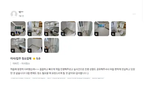 하우징랩 실제 고객 후기 6