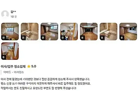 하우징랩 실제 고객 후기 2